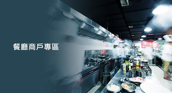 餐廳商戶專區