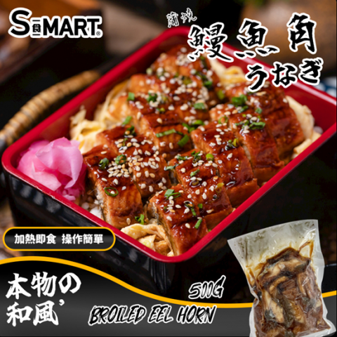 S食Mart - 急凍蒲燒烤鰻魚角 500克