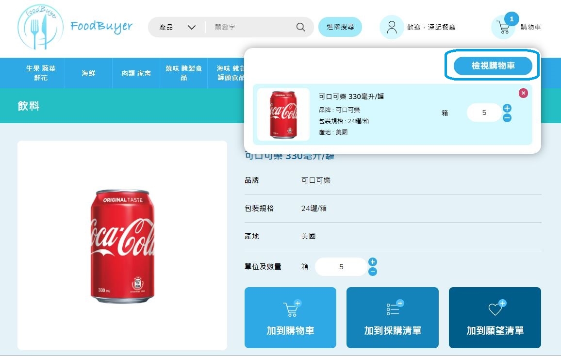 共用圖片/檔案 - 加到購物車落單流程 3