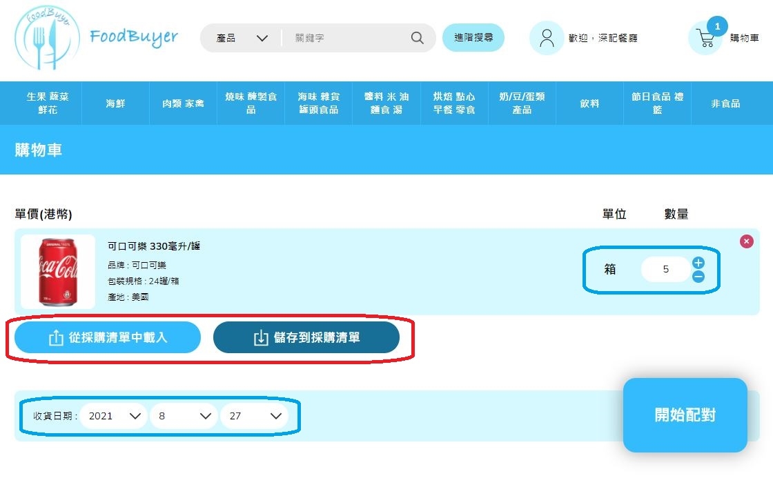 共用圖片/檔案 - 加到購物車落單流程 4