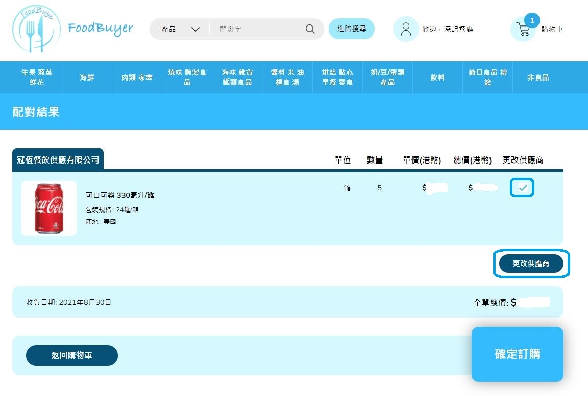共用圖片/檔案 - 加到購物車落單流程 5
