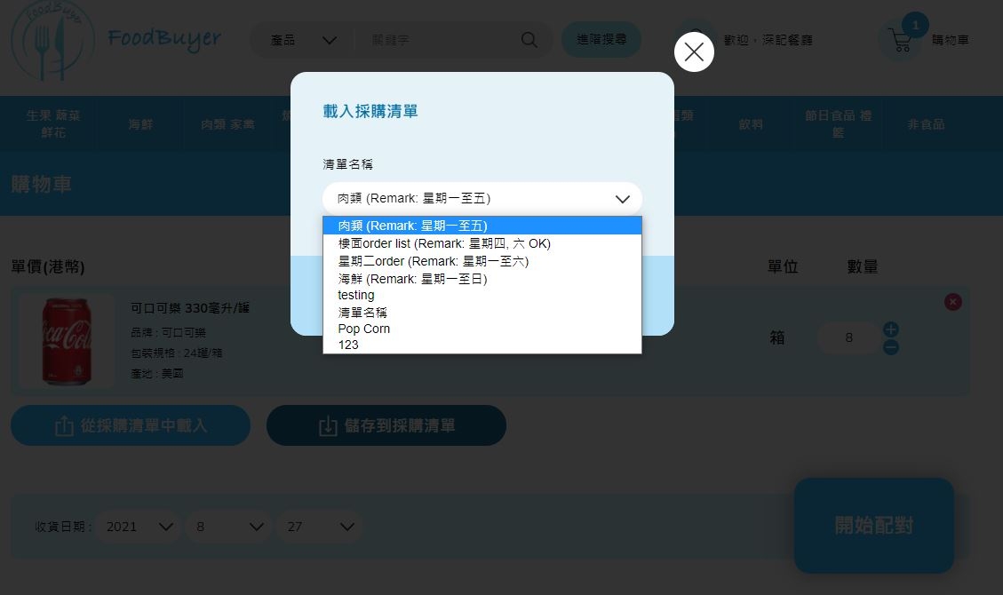 共用圖片/檔案 - 從採購清單中載入