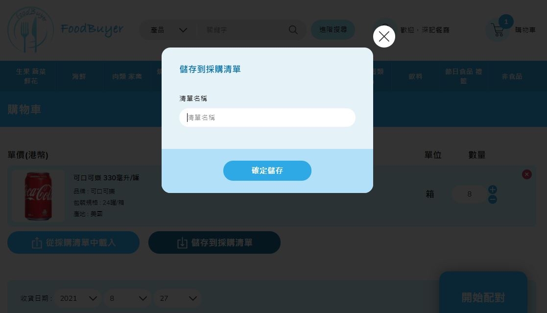 共用圖片/檔案 - 儲存到採購清單